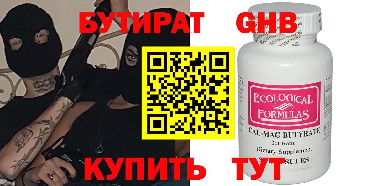 БУТИРАТ Butirat  Вход с VPN  Большой Камень 