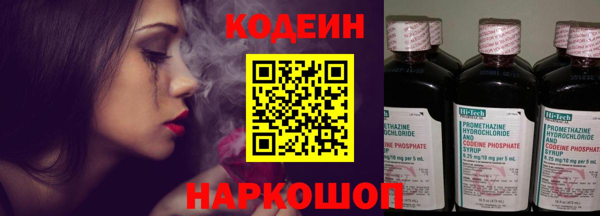 Большой Камень  Кодеиновый сироп Lean напиток Lean (лин)  Вход с VPN 