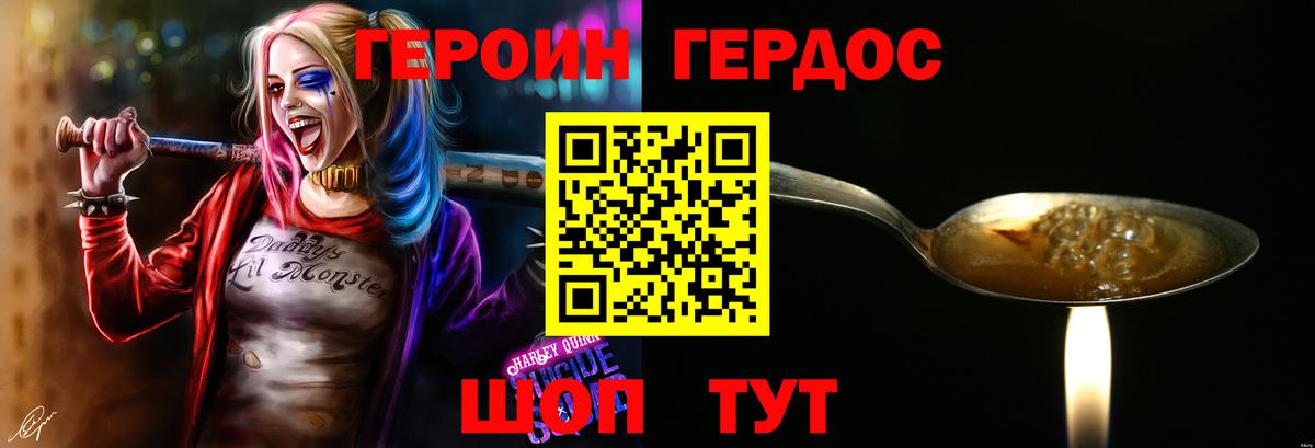 Большой Камень  ГЕРОИН белый  Вход с VPN 