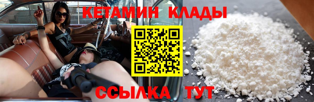 КЕТАМИН ketamine Большой Камень