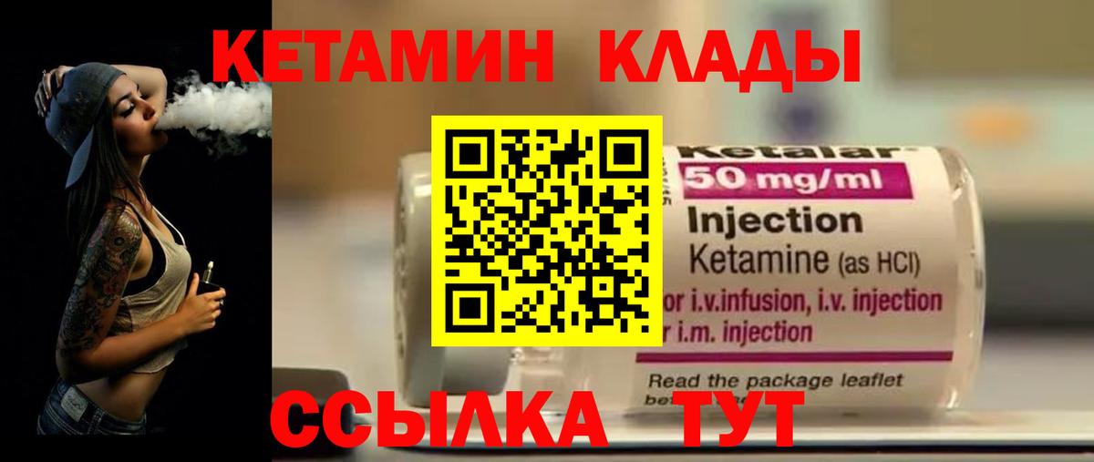 Кетамин VHQ  Вход с VPN  Большой Камень  Кетамин ketamine 