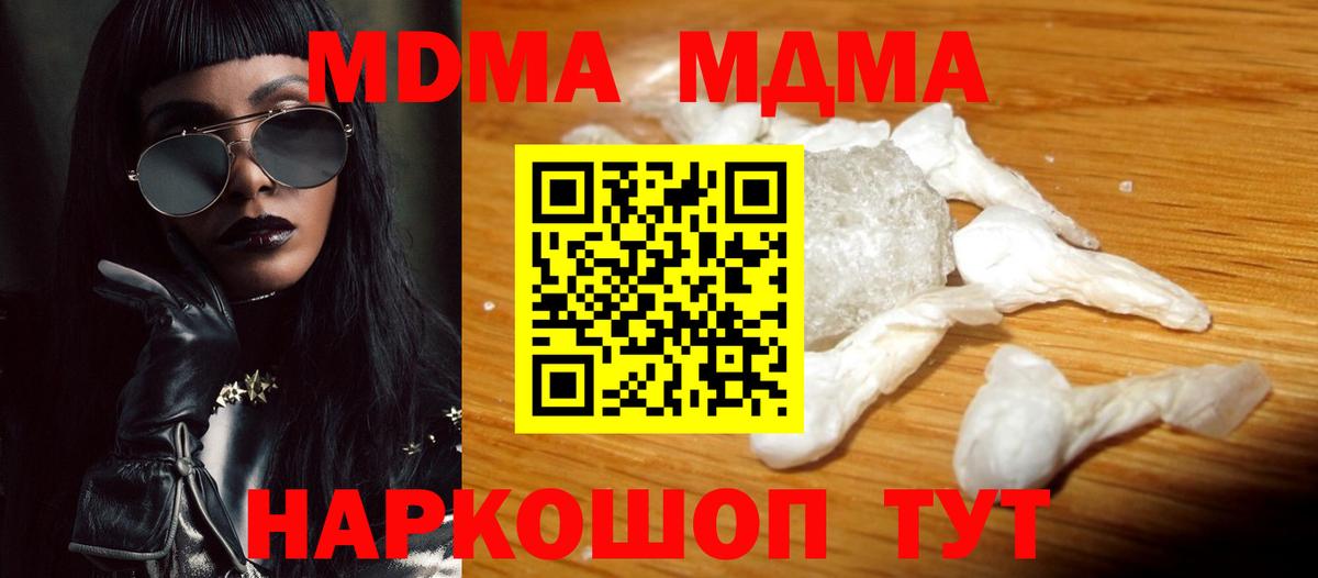 MDMA  Вход с VPN  Большой Камень  МДМА Molly 