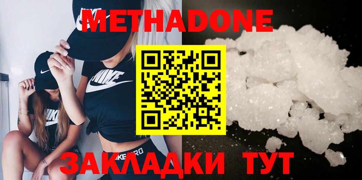 Большой Камень  Метадон кристалл  Вход с VPN 