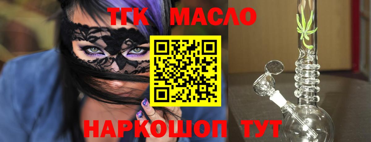 Дистиллят ТГК гашишное масло Большой Камень